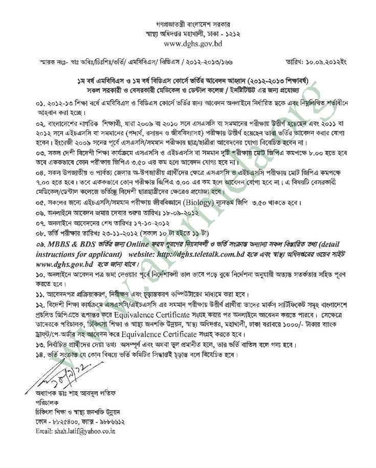 Medical College Admission Notice Medical College Admission Notice