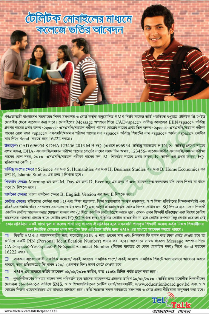 College HSC Admission by Teletalk SMS