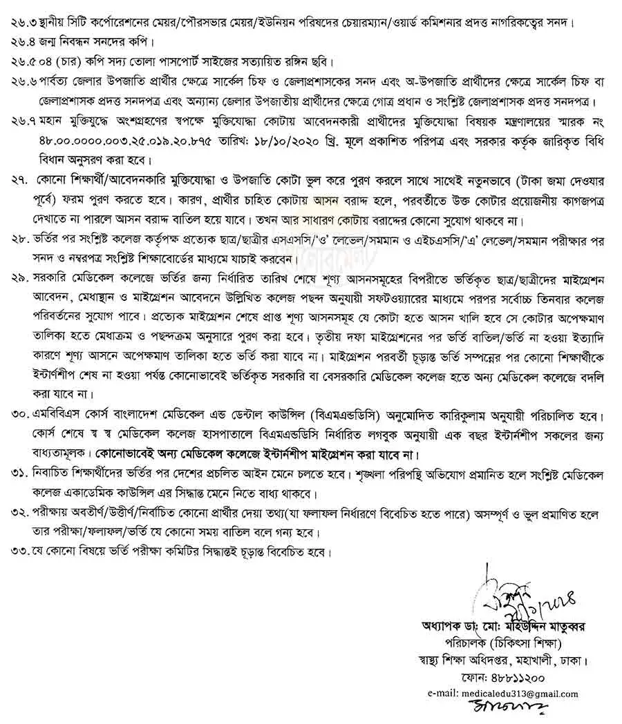 medical colleges mbbs admission circular 2024 7
