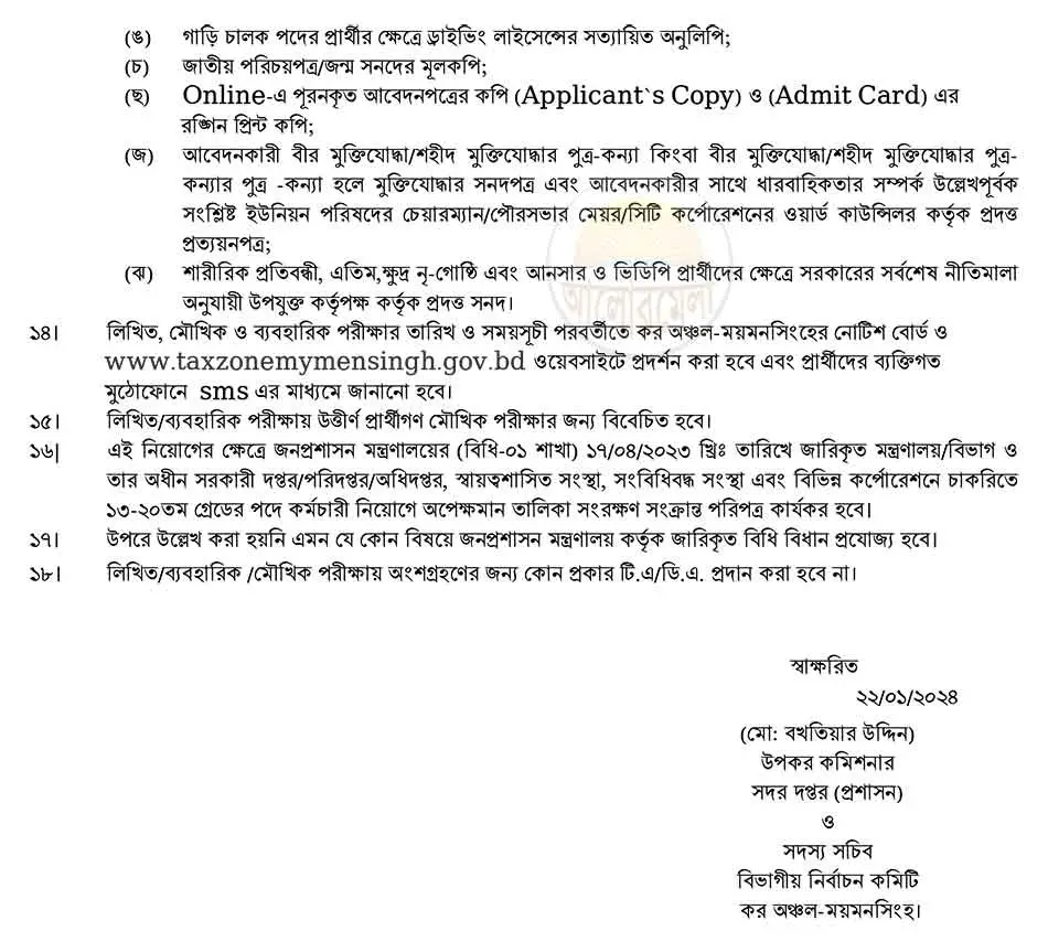 tax commissioner office mymensingh job circular 2024 5