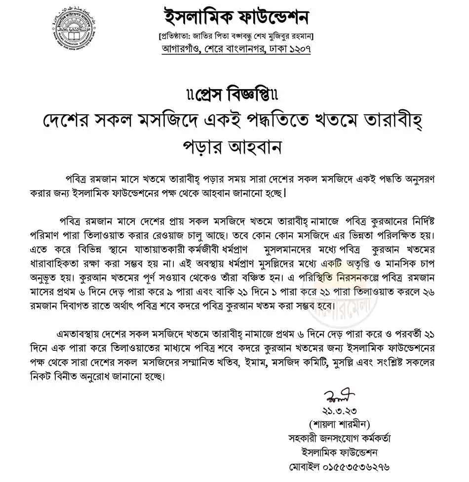 খতমে তারাবীহ’র নামাজের নির্দেশনা