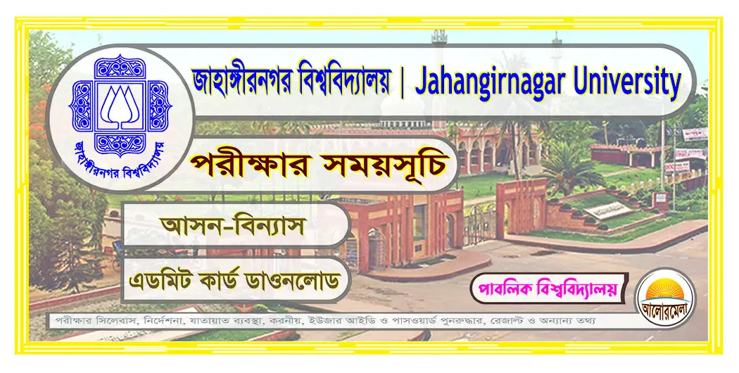 Jahangirnagar University JU Admission Test Routine, Seatplan and Admit card