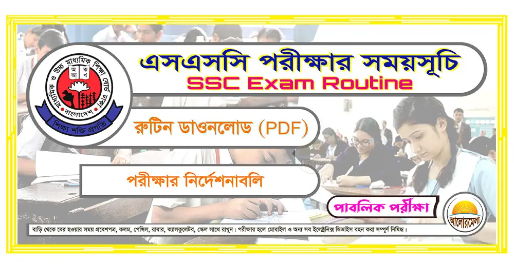 ssc exam routine of all education boards