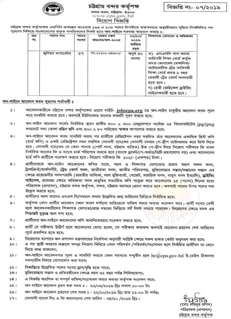 chittagong port job news