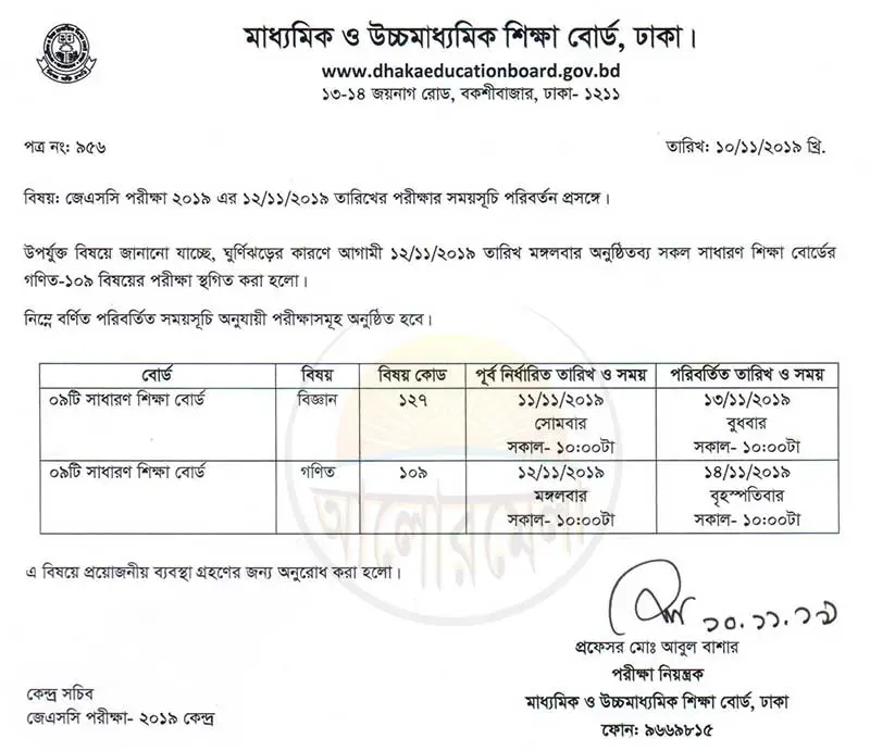 JSC Exam Re Revised Routine