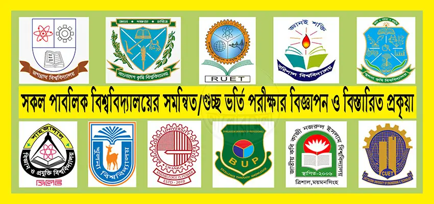 Public University Cluster Admission Circular