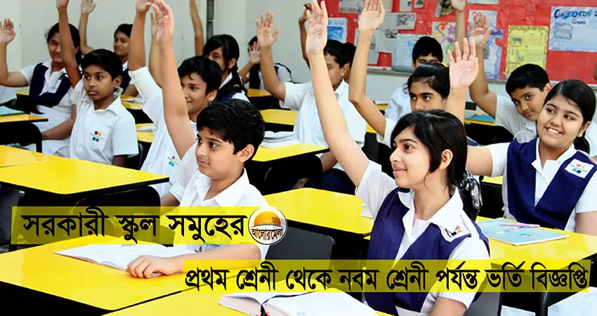 government secondary school admission of Bangladesh