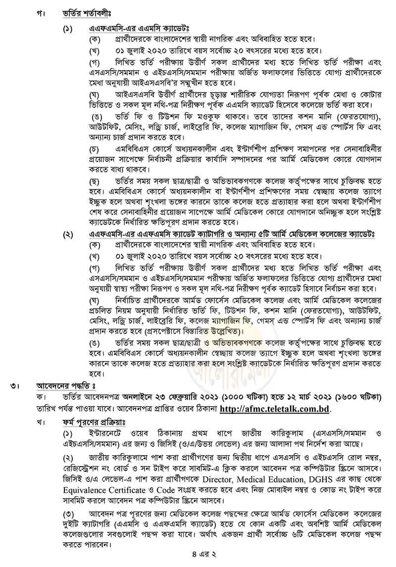 AFMC MBBS AMC Admission Circular 2