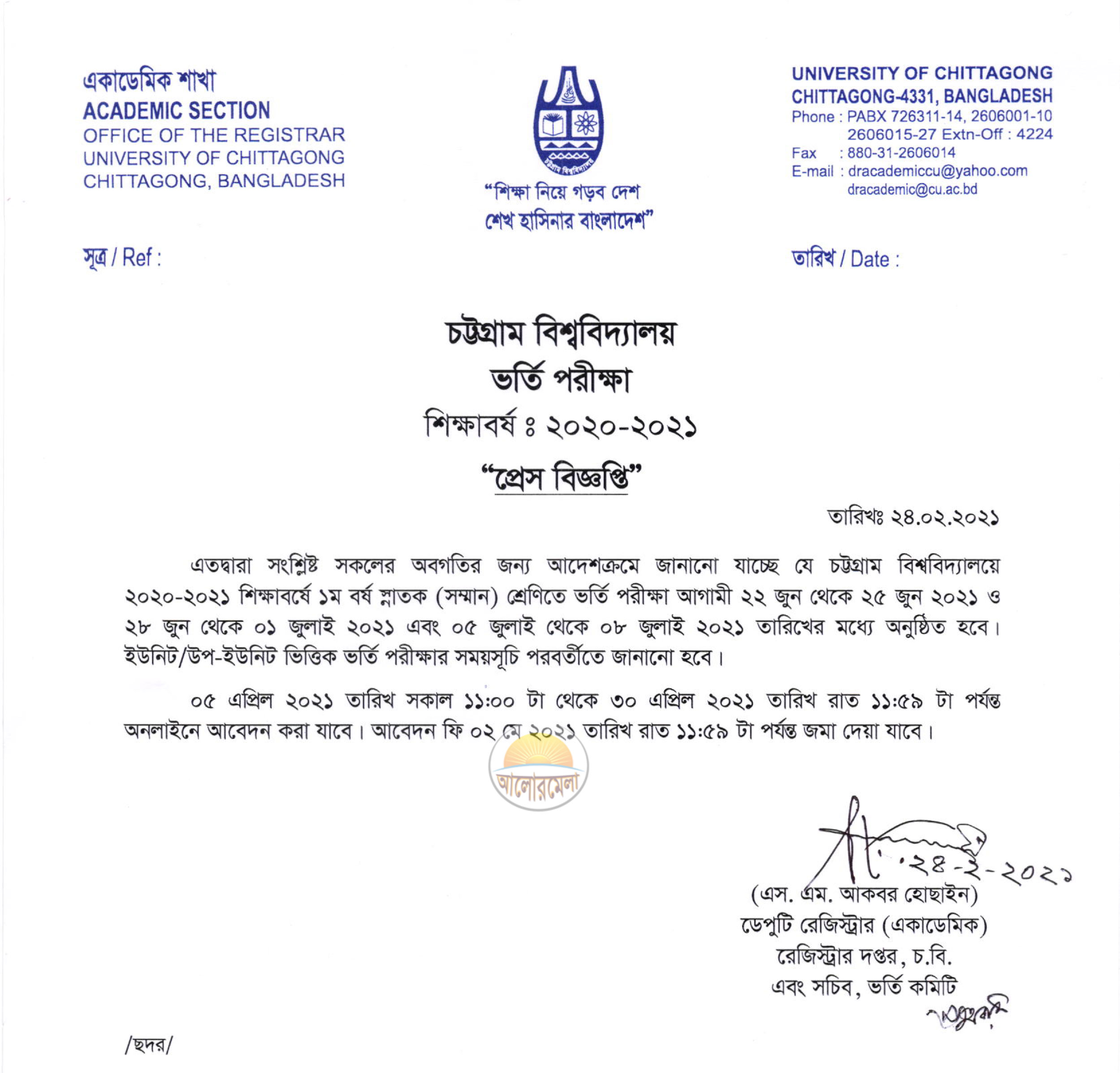 Chittagonj University Notic