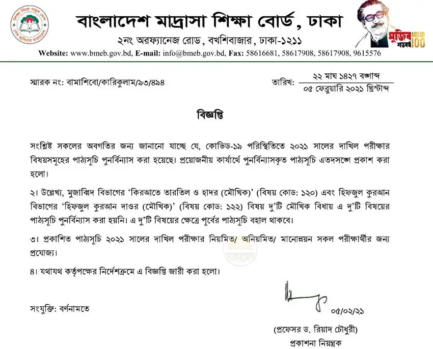 Dhakil exam syllabus