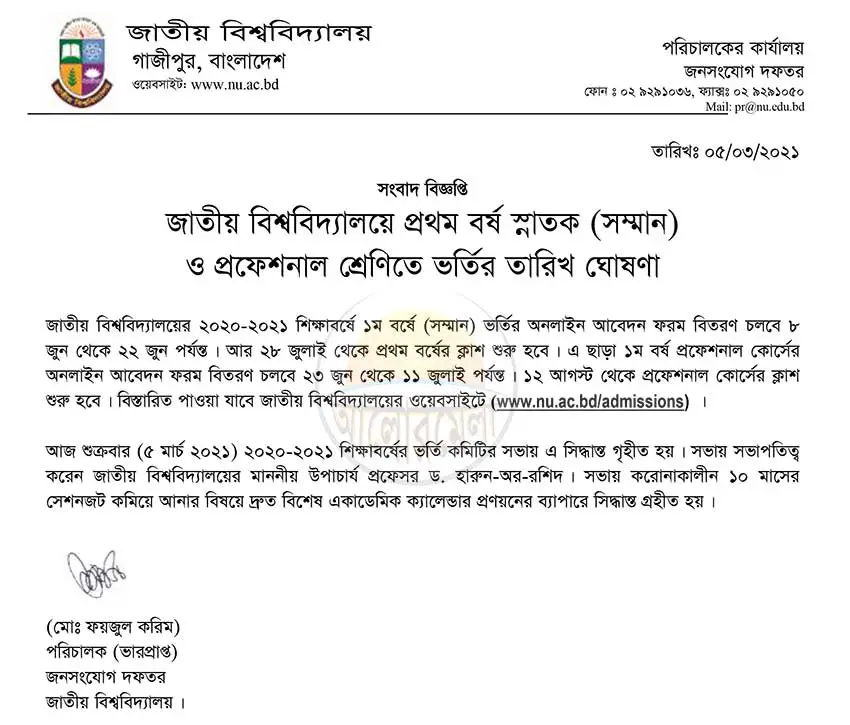 জাতীয় বিশ্ববিদ্যালয় প্রফেশনাল কোর্সে ভর্তি বিজ্ঞপ্তি-২০২১
