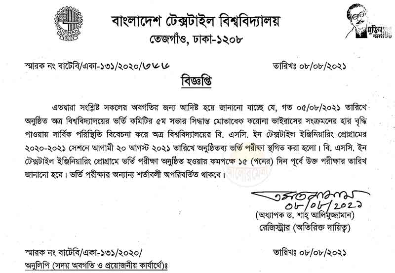 BUTEX admission test date