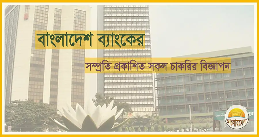 Bangladesh Bank Job Circular