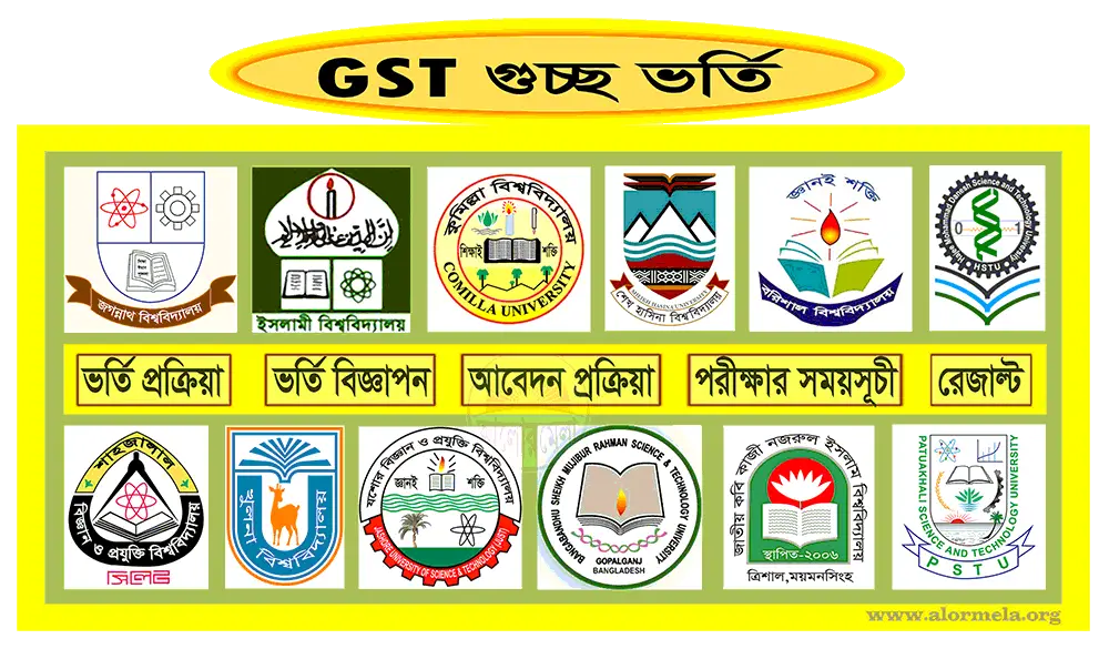 GST public university central cluster admission