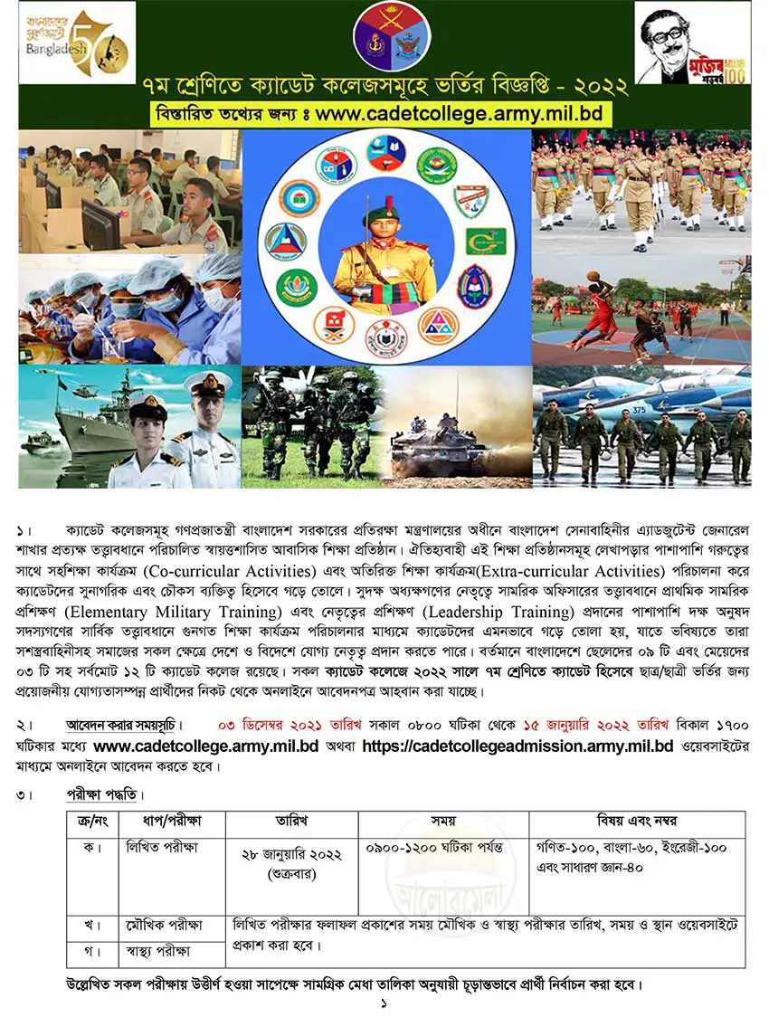 Cadet Colleges of Bangladesh Admission Circular 2022