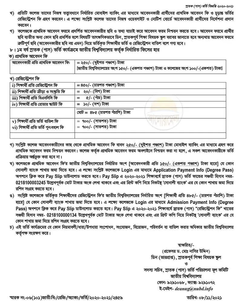 National University Degree Pass Courses Admission Circular 3