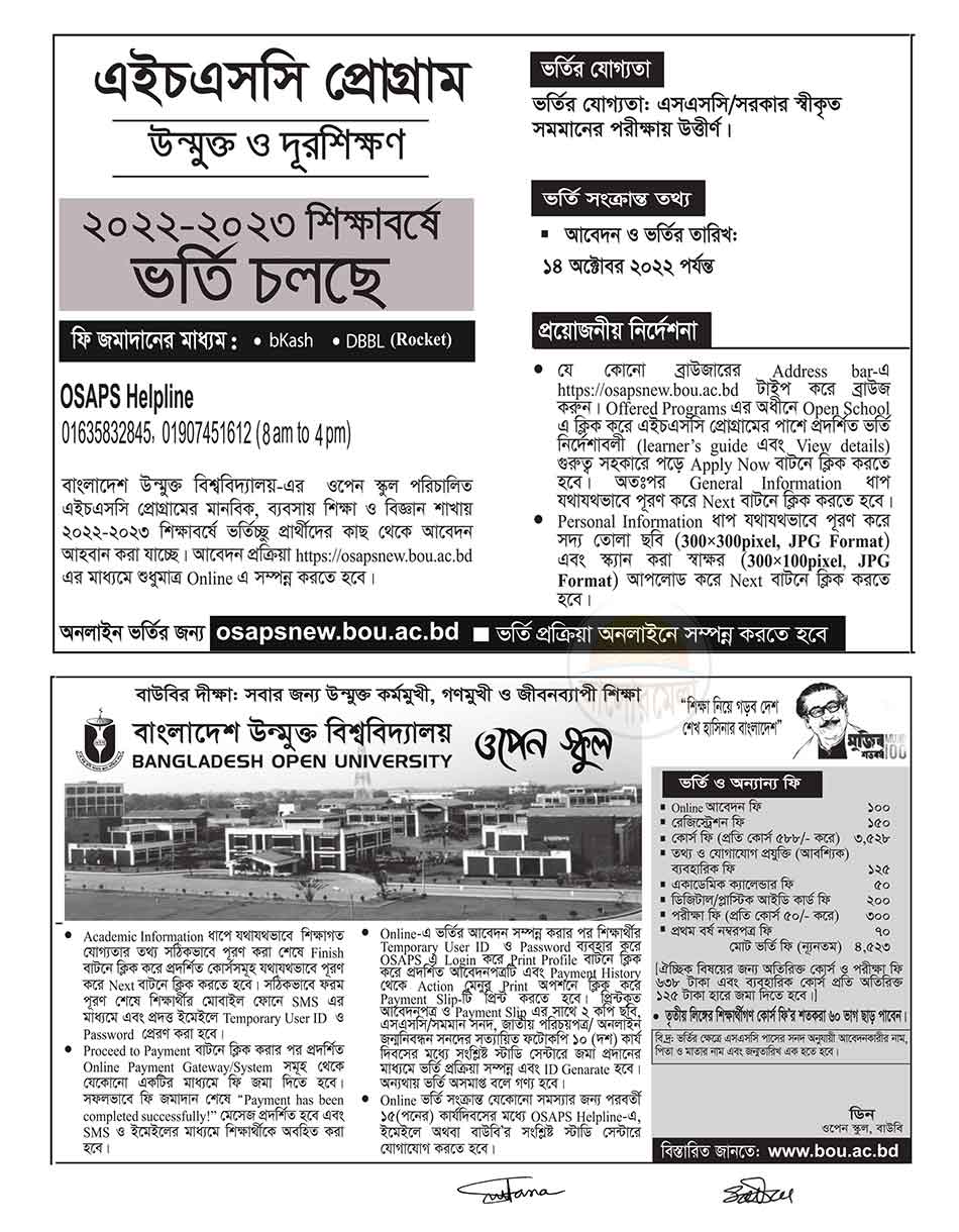 bangladesh open university hsc admission 2023