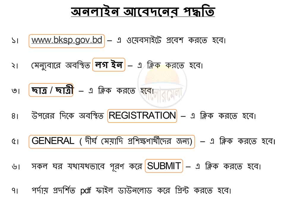 bksp admission application process
