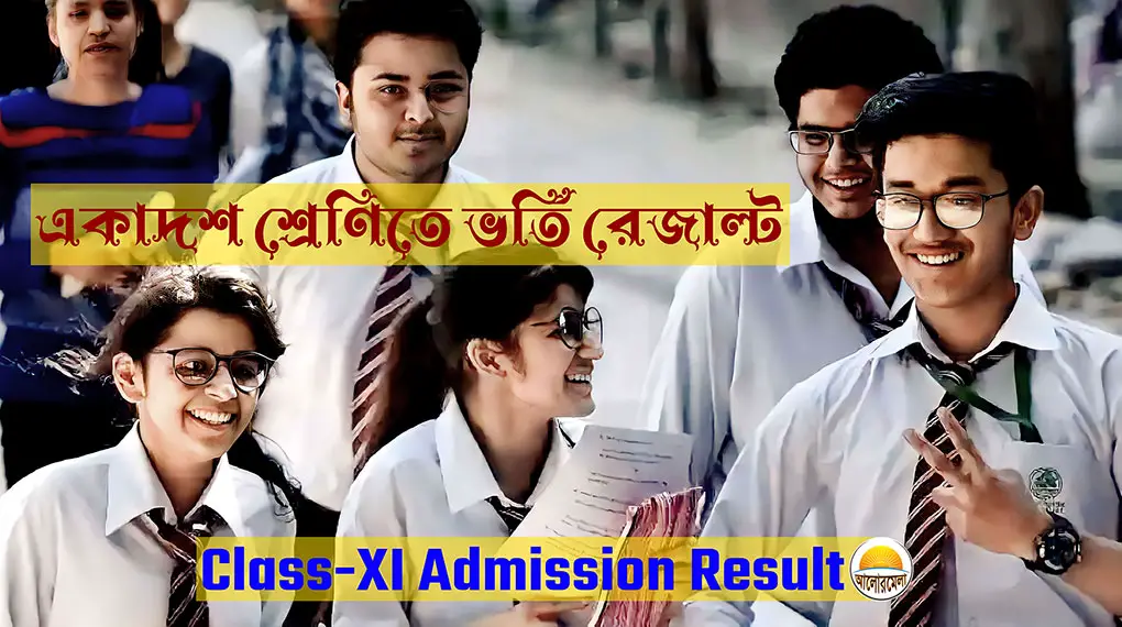 Intermediate college HSC admission result bangladesh