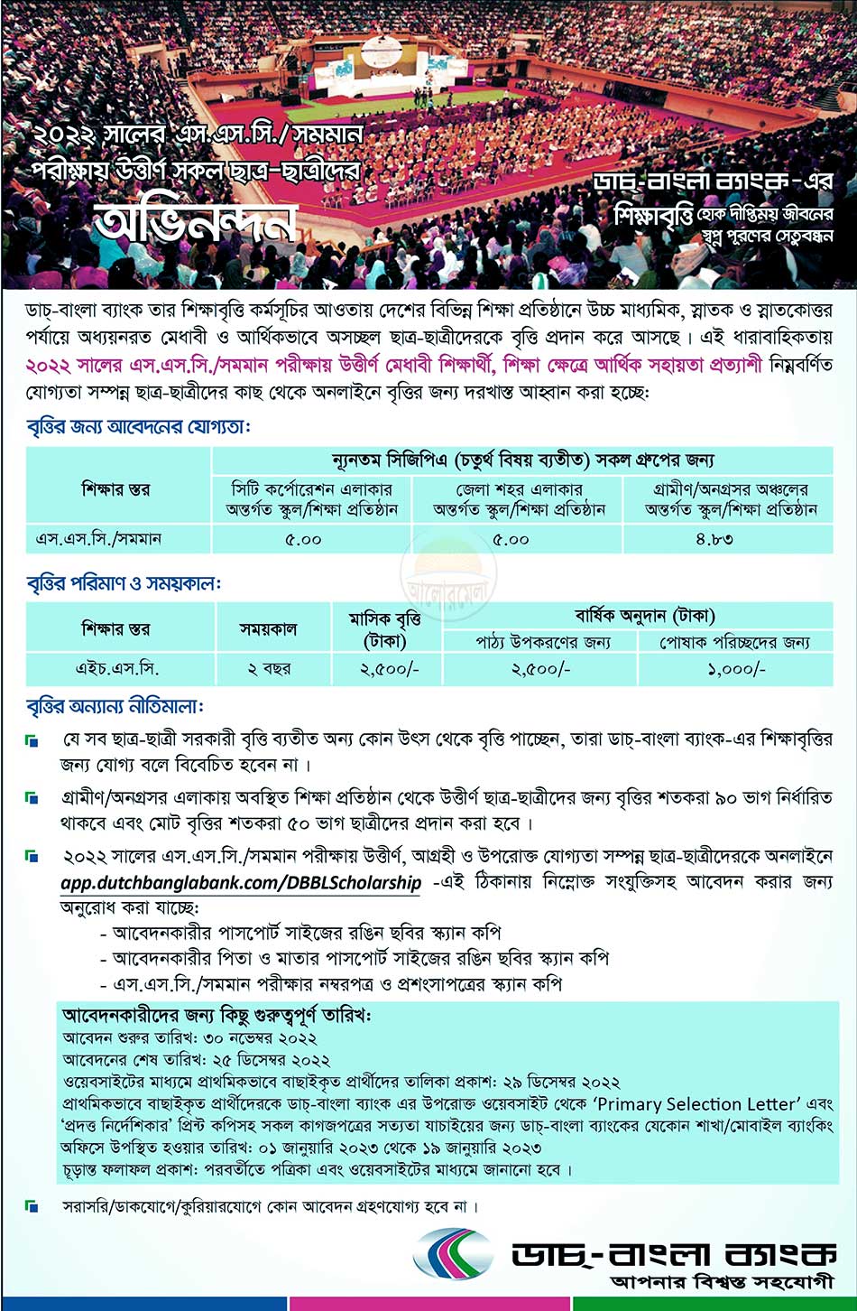 dutch bangladesh scholarship