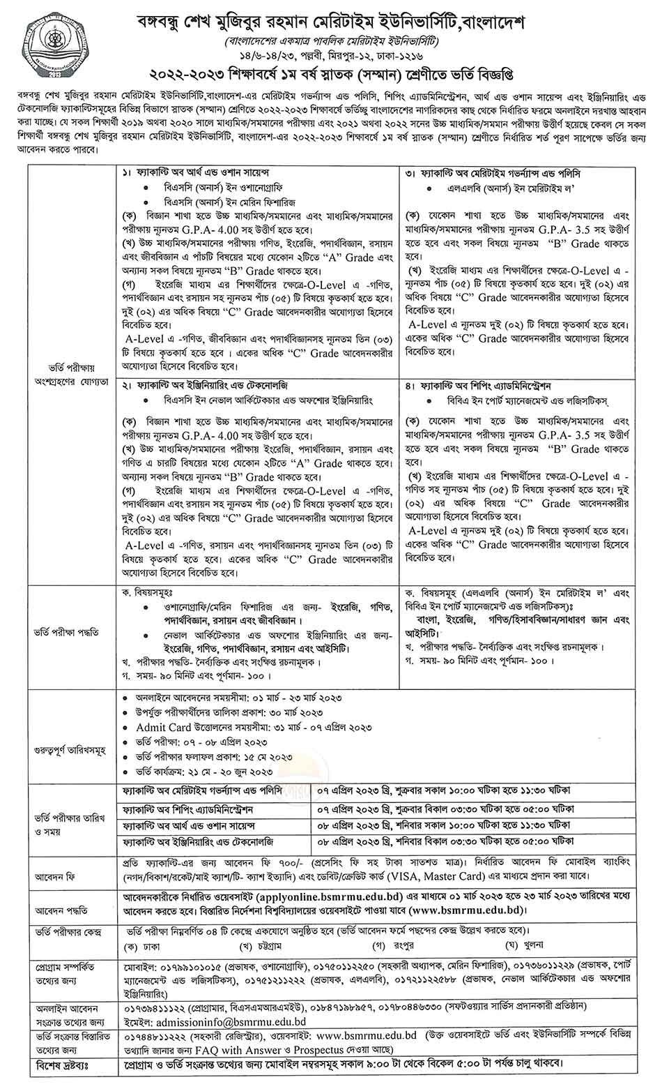 bsmrmu admission test circular 2023