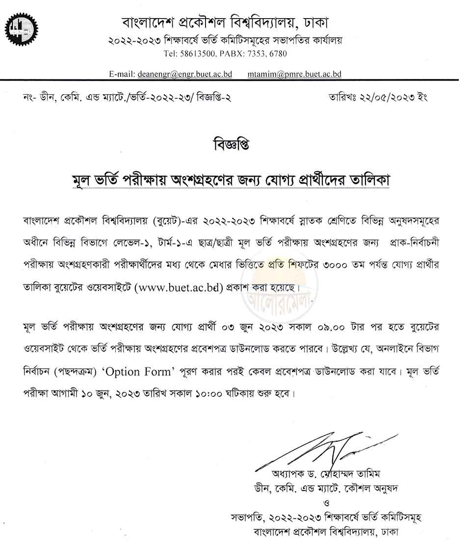 buet preliminary admission test result 2023