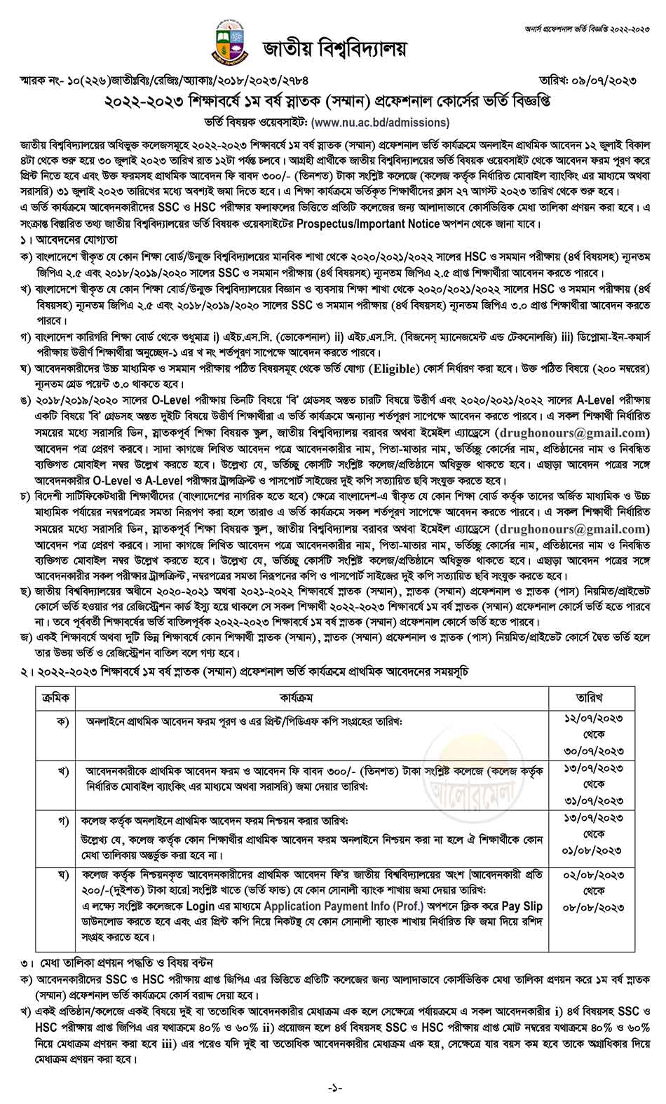 national university professional courses admission circular 2023