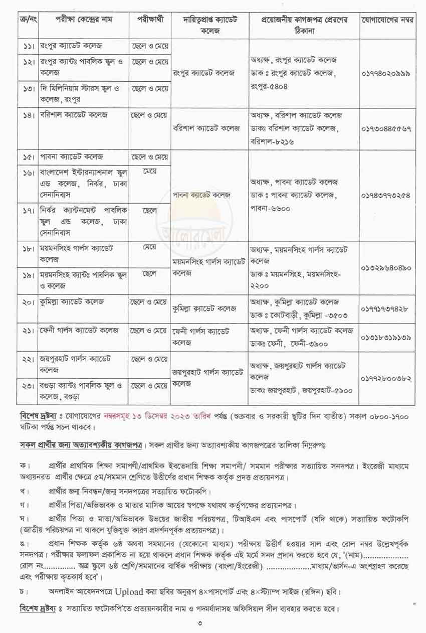 cadet college class 7 admission circular 2024 3