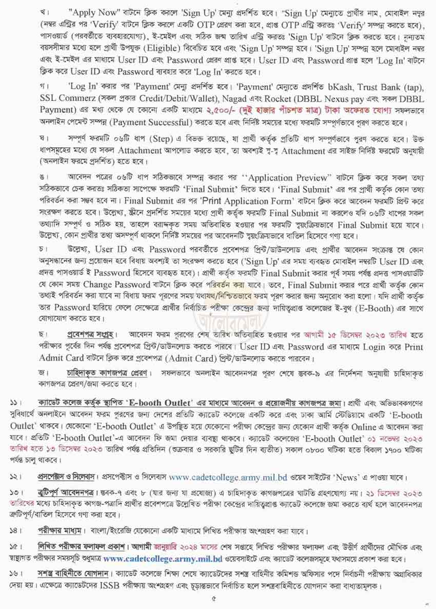 cadet college class 7 admission circular 2024 5