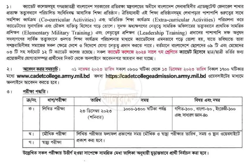 cadet college class 7 admission circular 2024