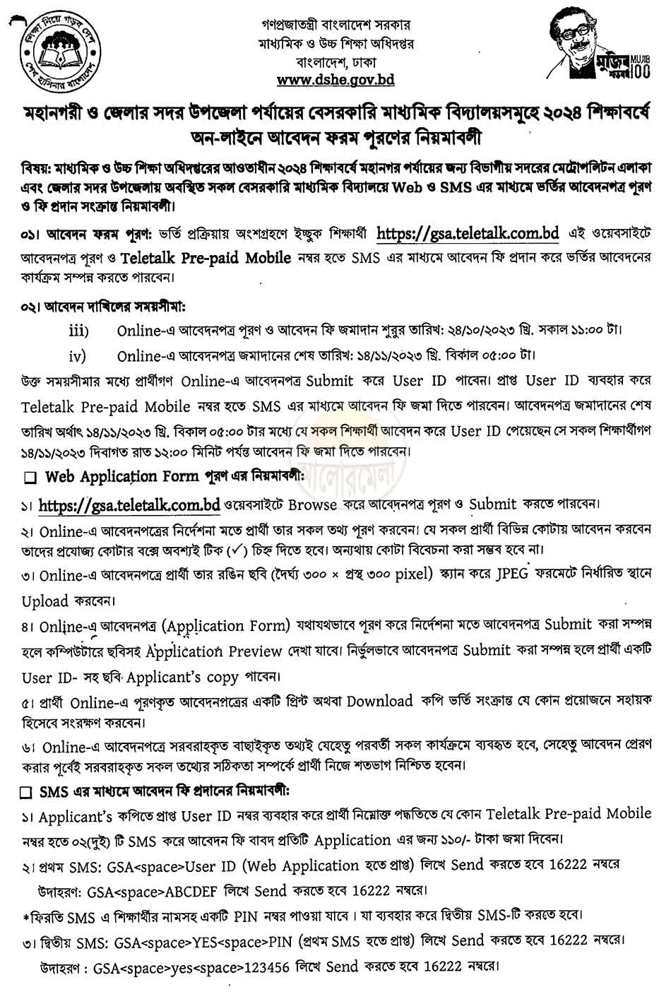 non government school admission circular 2