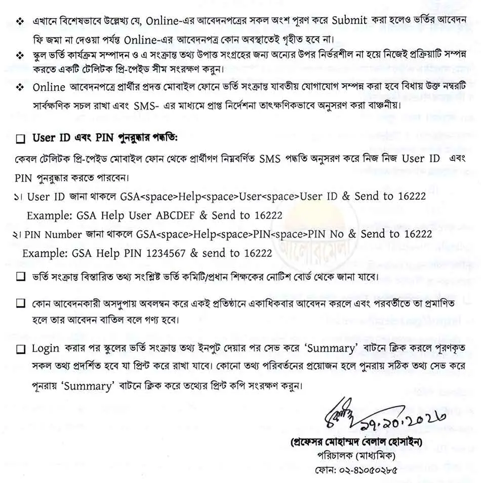 non government school admission circular 3