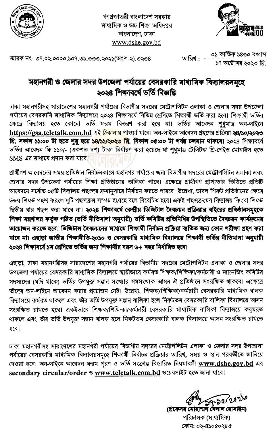 non government school admission circular