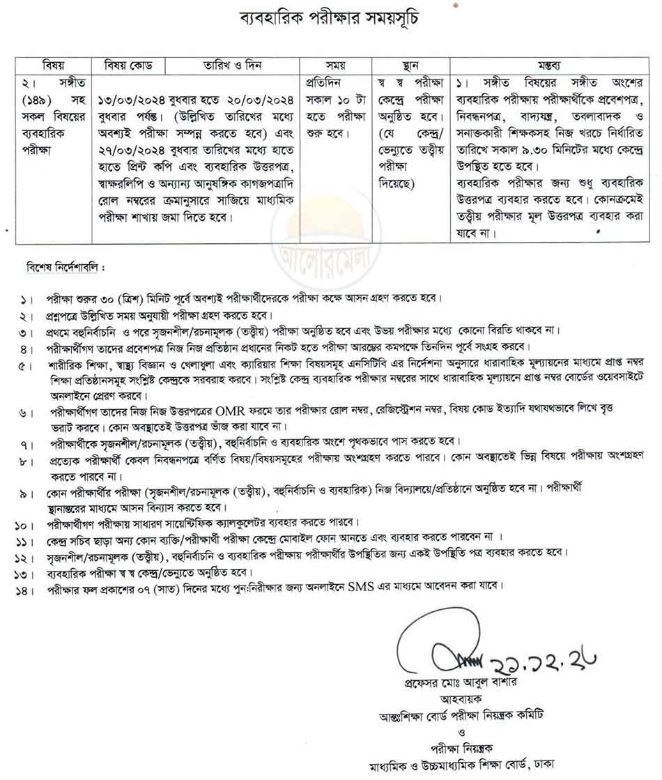 ssc exam routine 2024 all education boards 2