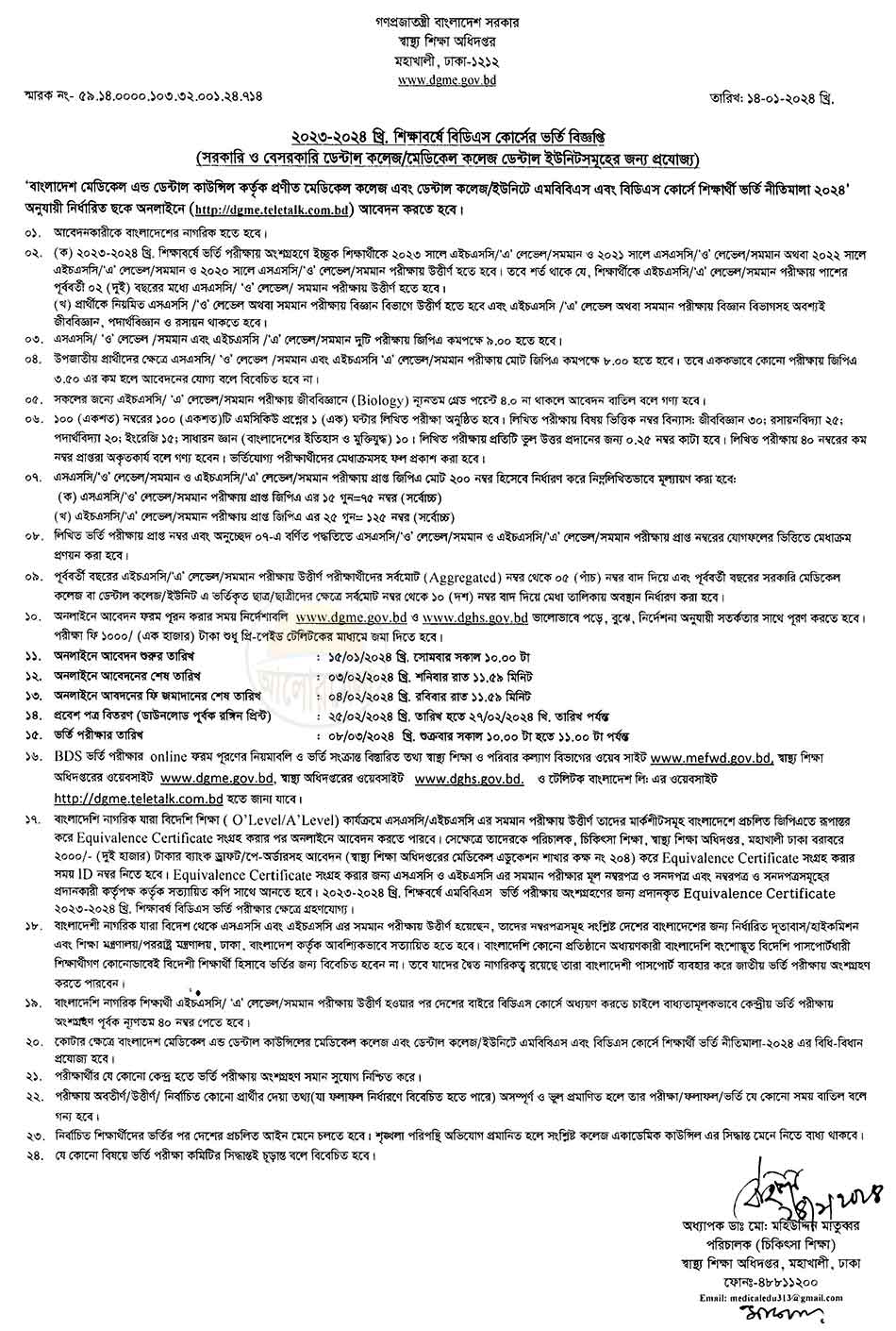 dental colleges bds courses admission circular 2024