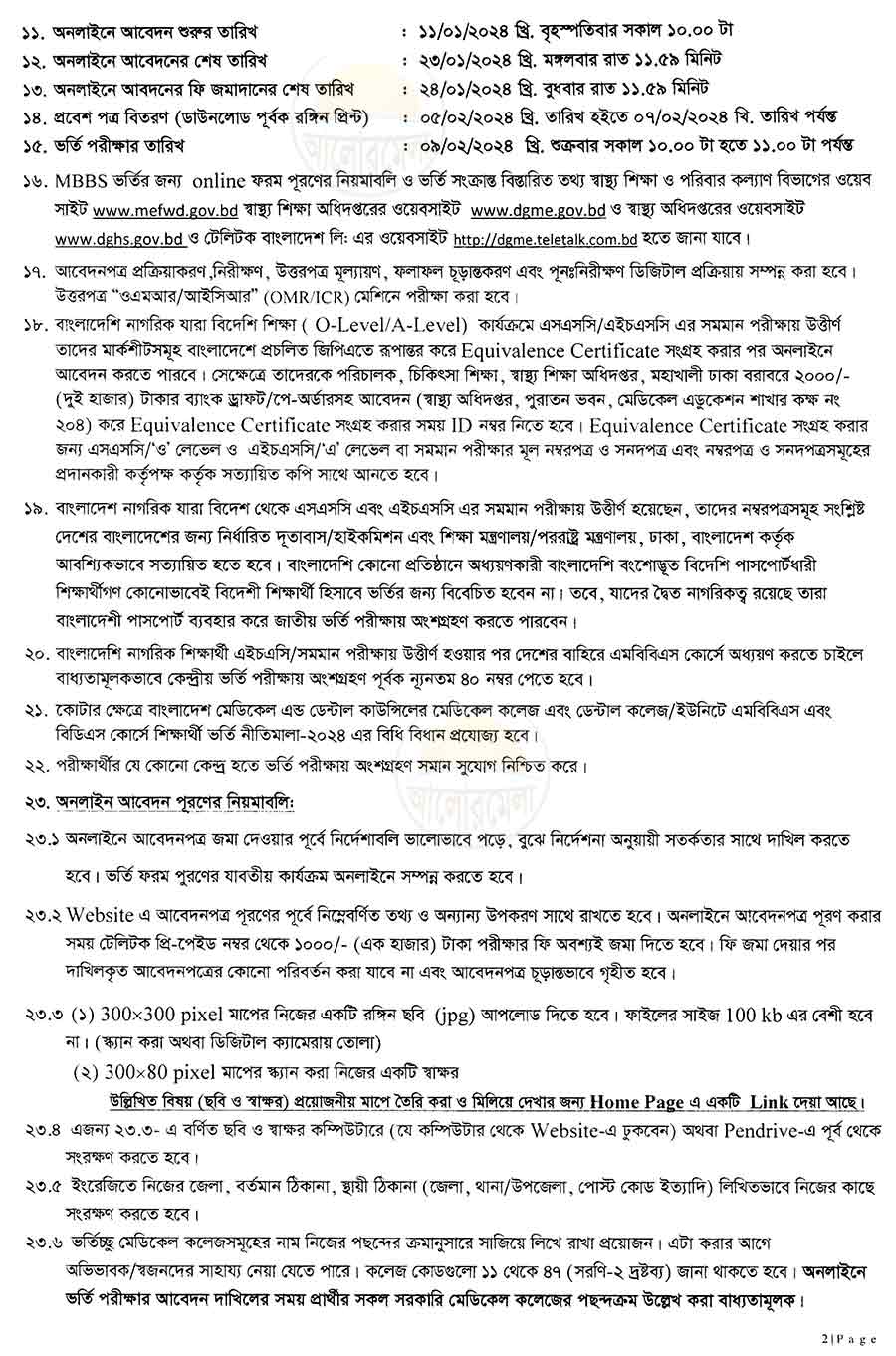 medical colleges mbbs admission circular 2024 2