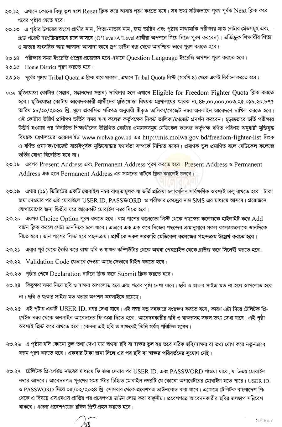 medical colleges mbbs admission circular 2024 5