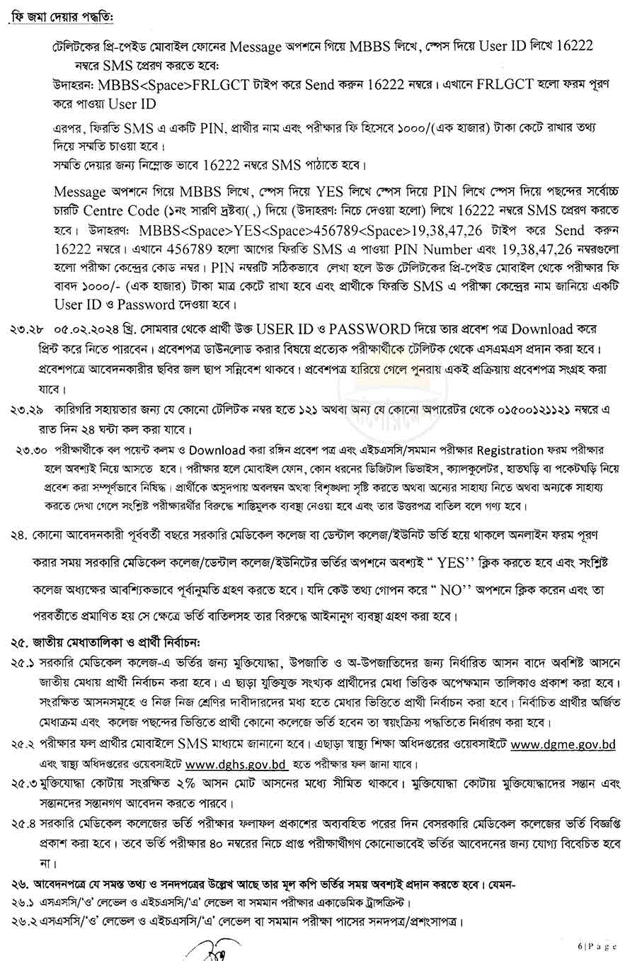 medical colleges mbbs admission circular 2024 6