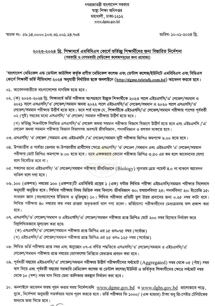 medical colleges mbbs admission circular 2024