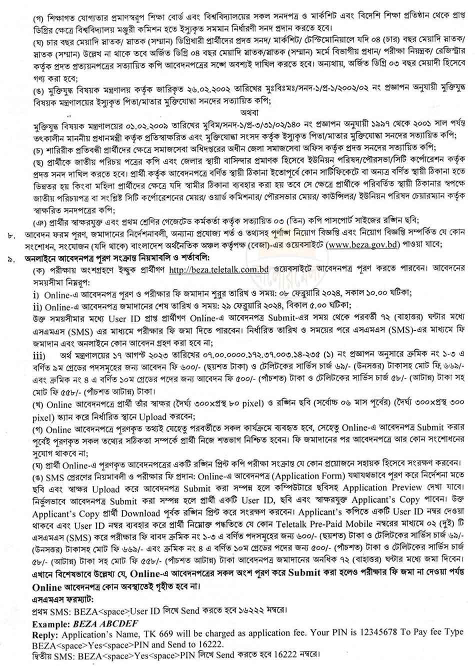 bangladesh economic zones authority beza job circular 2024 2