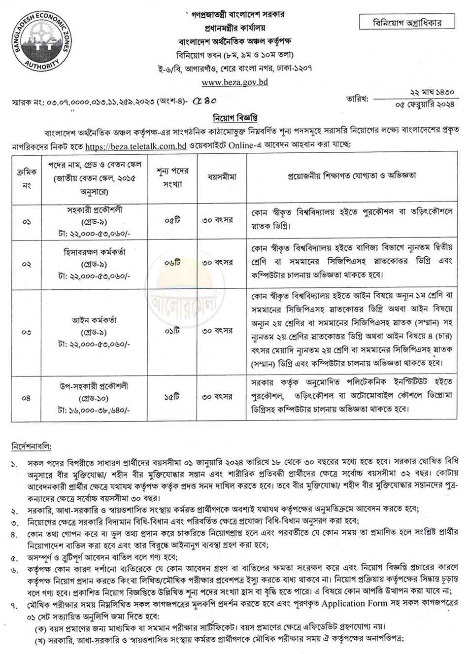 bangladesh economic zones authority beza job circular 2024