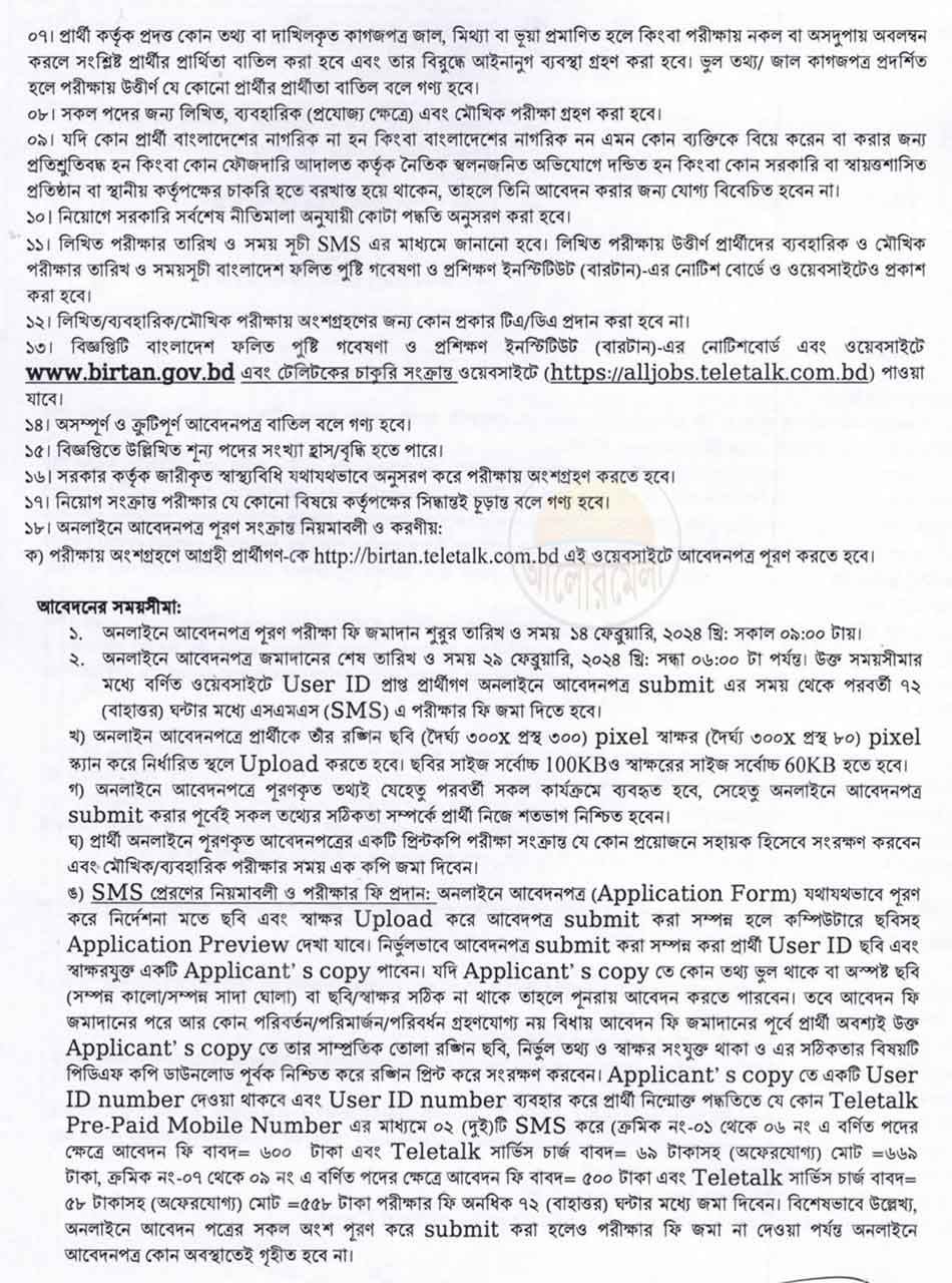 birtan job circular 2024 4