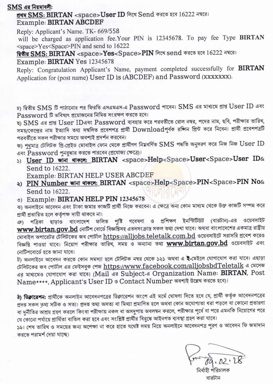 birtan job circular 2024 5