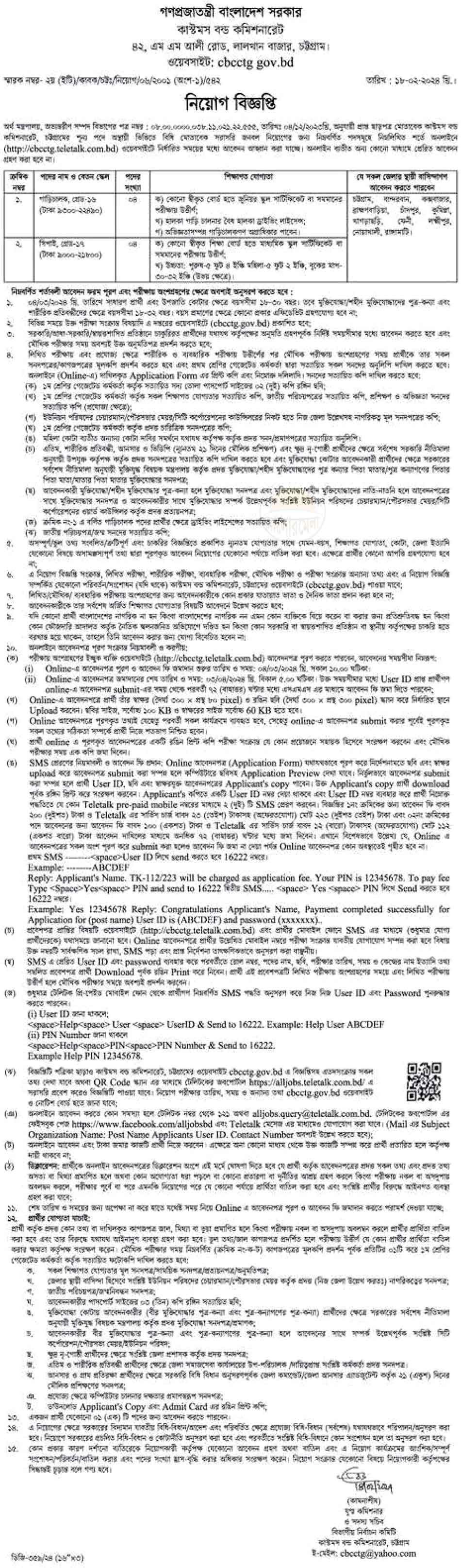 customs bond commissionerate job circular 2024