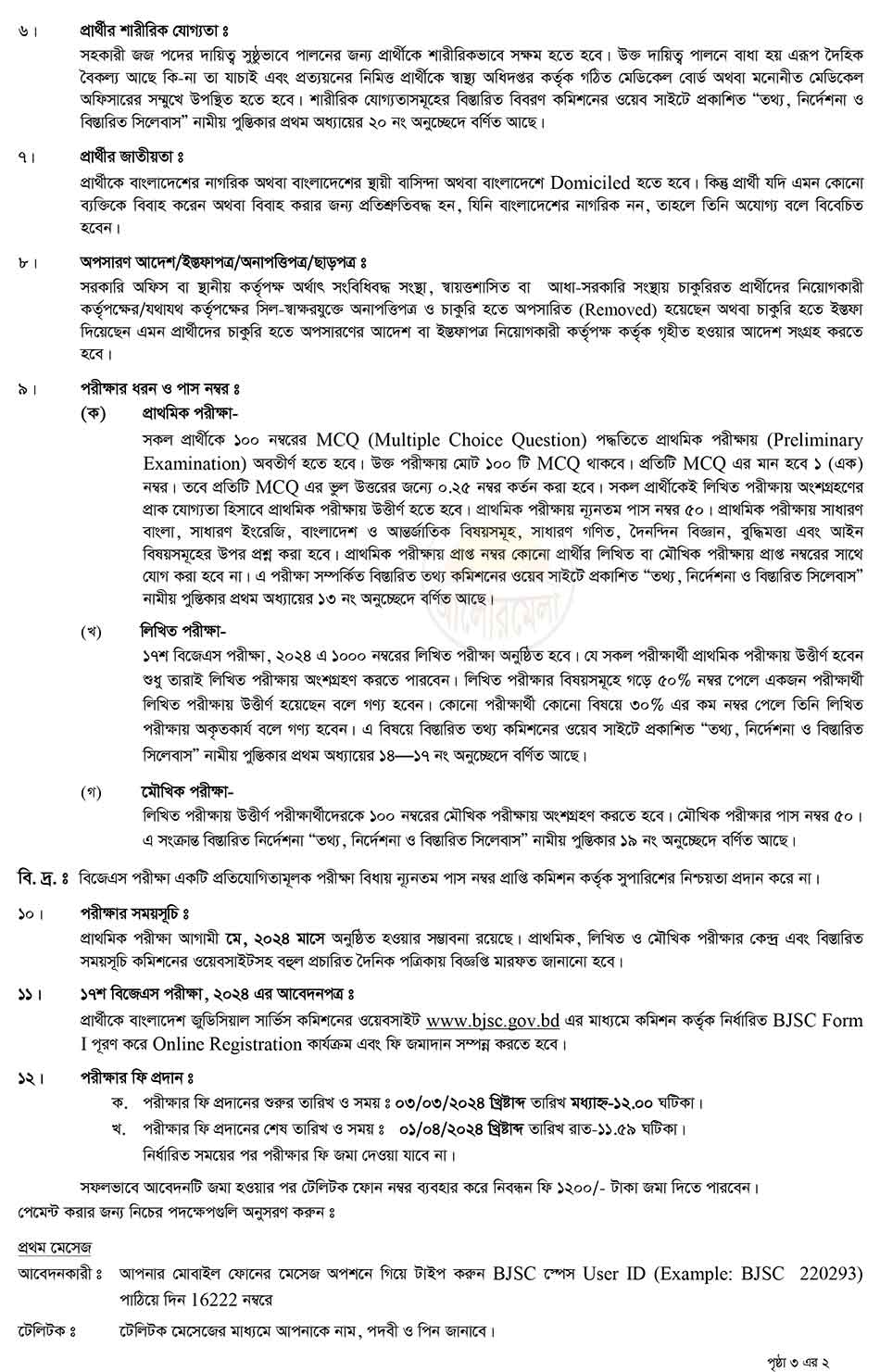 judicial service exam circular 2