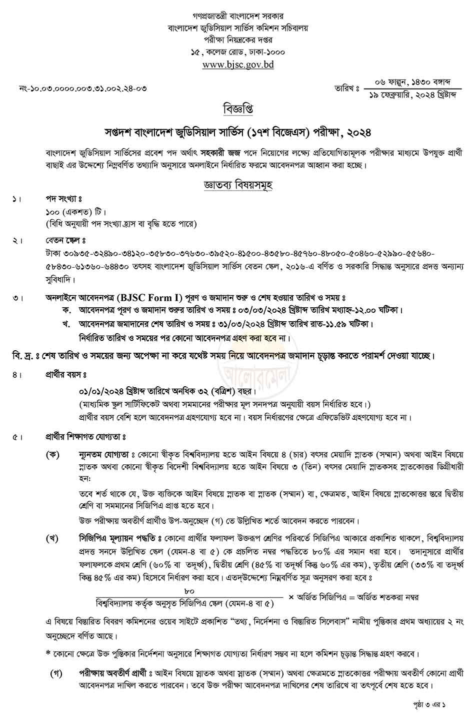judicial service exam circular 2024
