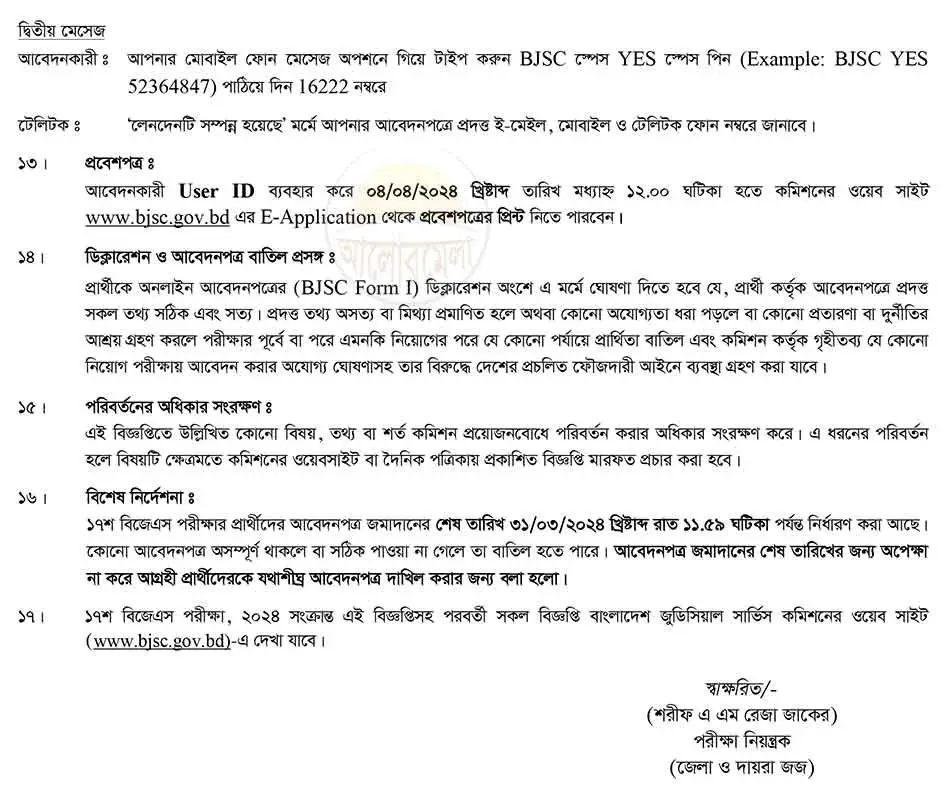 judicial service exam circular 3