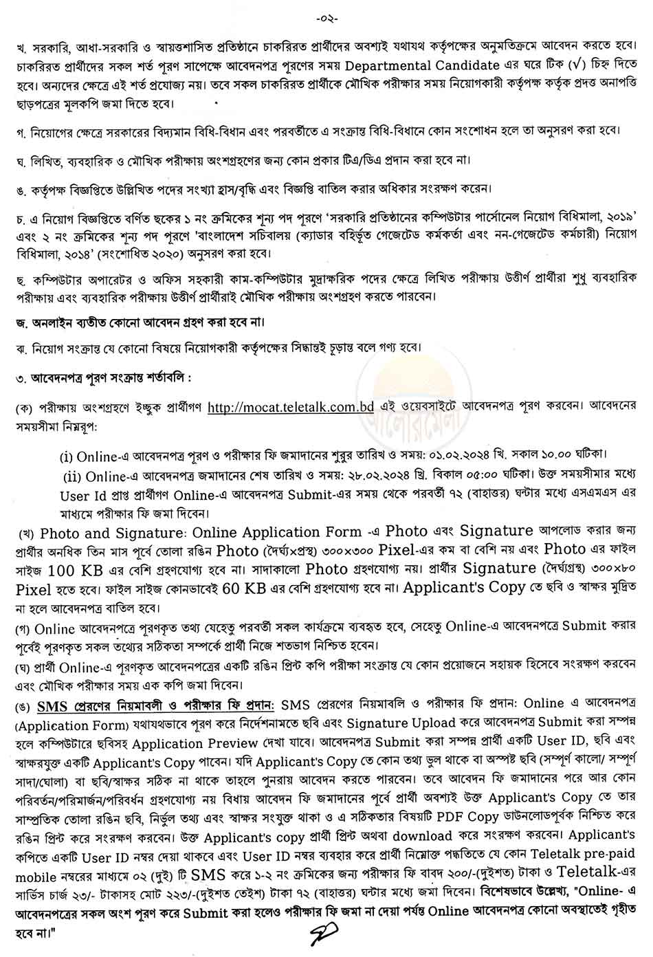 ministry of civil aviation and tourism recruitment 2024 2