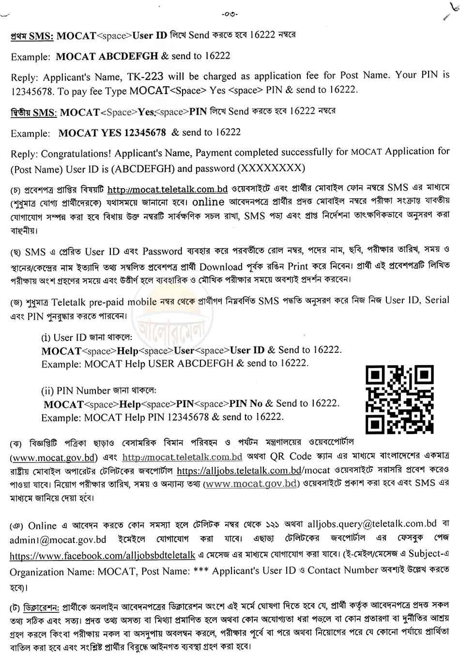 ministry of civil aviation and tourism recruitment 2024 3