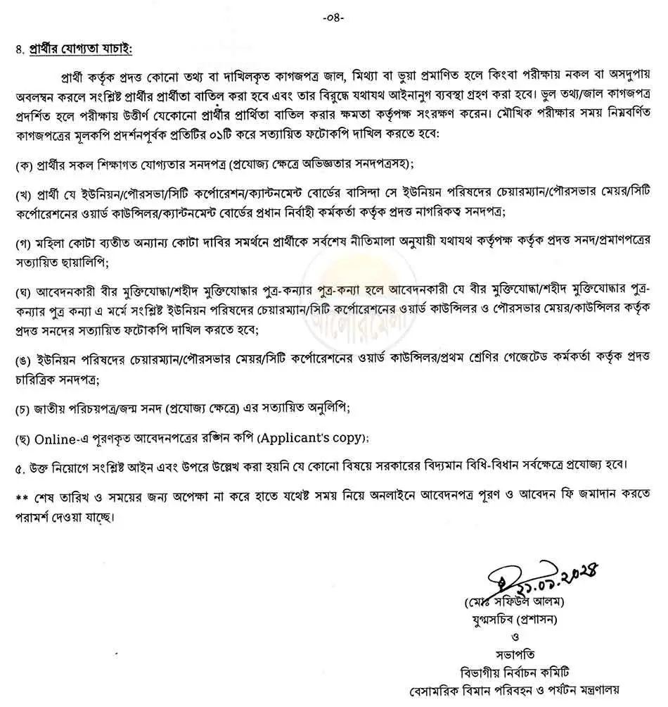 ministry of civil aviation and tourism recruitment 2024 4